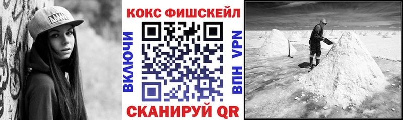 КОКАИН FishScale  Купить где  Северо-Курильск 