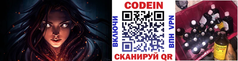 Codein напиток Lean (лин)  Купить закладки  Северо-Курильск 